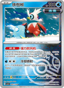 CSV6 – Paradox Veil Set List – Simplified Chinese Pokemon – PokiPair Store 120