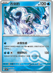 CSV6 – Paradox Veil Set List – Simplified Chinese Pokemon – PokiPair Store 122