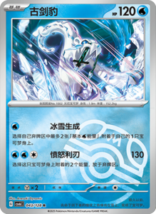 CSV6 – Paradox Veil Set List – Simplified Chinese Pokemon – PokiPair Store 123