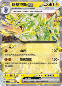 CSV6 – Paradox Veil Set List – Simplified Chinese Pokemon – PokiPair Store 127