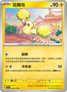 CSV6 – Paradox Veil Set List – Simplified Chinese Pokemon – PokiPair Store 134