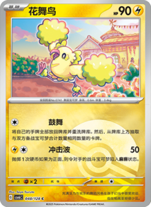 CSV6 – Paradox Veil Set List – Simplified Chinese Pokemon – PokiPair Store 135
