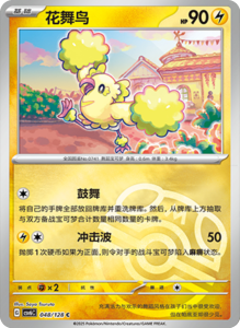 CSV6 – Paradox Veil Set List – Simplified Chinese Pokemon – PokiPair Store 136