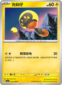 CSV6 – Paradox Veil Set List – Simplified Chinese Pokemon – PokiPair Store 137