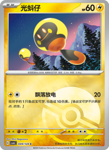 CSV6 – Paradox Veil Set List – Simplified Chinese Pokemon – PokiPair Store 138