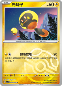 CSV6 – Paradox Veil Set List – Simplified Chinese Pokemon – PokiPair Store 139