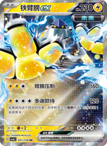 CSV6 – Paradox Veil Set List – Simplified Chinese Pokemon – PokiPair Store 142