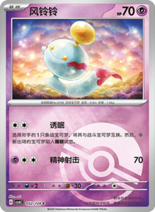 CSV6 – Paradox Veil Set List – Simplified Chinese Pokemon – PokiPair Store 144