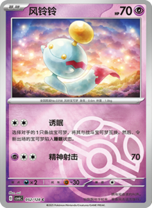 CSV6 – Paradox Veil Set List – Simplified Chinese Pokemon – PokiPair Store 145