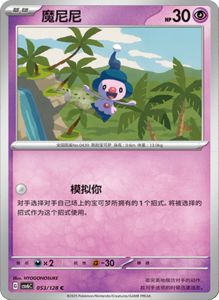 CSV6 – Paradox Veil Set List – Simplified Chinese Pokemon – PokiPair Store 146
