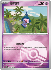 CSV6 – Paradox Veil Set List – Simplified Chinese Pokemon – PokiPair Store 147