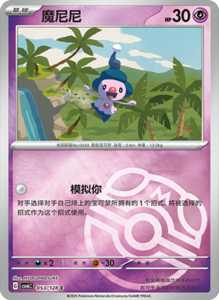CSV6 – Paradox Veil Set List – Simplified Chinese Pokemon – PokiPair Store 148