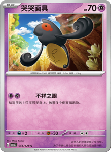 CSV6 – Paradox Veil Set List – Simplified Chinese Pokemon – PokiPair Store 155
