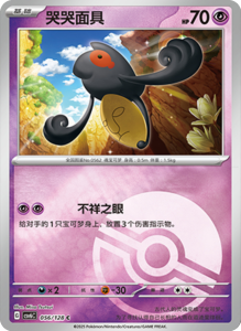 CSV6 – Paradox Veil Set List – Simplified Chinese Pokemon – PokiPair Store 156