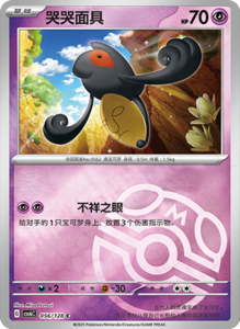 CSV6 – Paradox Veil Set List – Simplified Chinese Pokemon – PokiPair Store 157