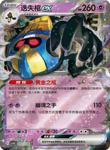 CSV6 – Paradox Veil Set List – Simplified Chinese Pokemon – PokiPair Store 158