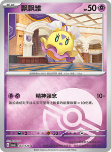 CSV6 – Paradox Veil Set List – Simplified Chinese Pokemon – PokiPair Store 166