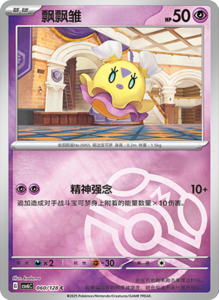 CSV6 – Paradox Veil Set List – Simplified Chinese Pokemon – PokiPair Store 167