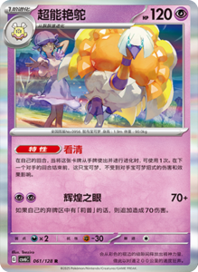 CSV6 – Paradox Veil Set List – Simplified Chinese Pokemon – PokiPair Store 168