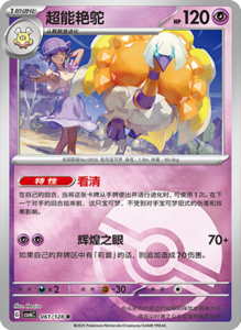 CSV6 – Paradox Veil Set List – Simplified Chinese Pokemon – PokiPair Store 169