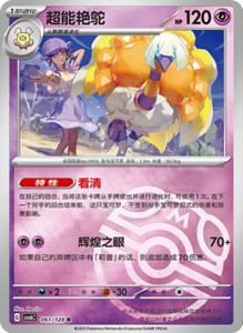 CSV6 – Paradox Veil Set List – Simplified Chinese Pokemon – PokiPair Store 170