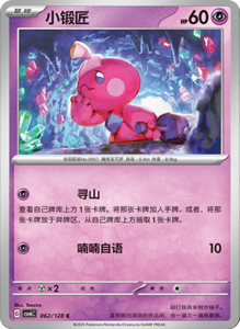 CSV6 – Paradox Veil Set List – Simplified Chinese Pokemon – PokiPair Store 171