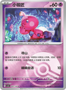 CSV6 – Paradox Veil Set List – Simplified Chinese Pokemon – PokiPair Store 172