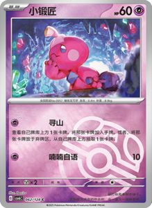 CSV6 – Paradox Veil Set List – Simplified Chinese Pokemon – PokiPair Store 173