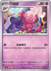 CSV6 – Paradox Veil Set List – Simplified Chinese Pokemon – PokiPair Store 174