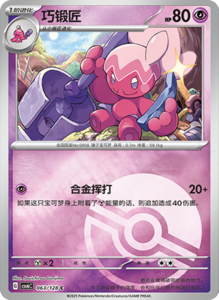 CSV6 – Paradox Veil Set List – Simplified Chinese Pokemon – PokiPair Store 175
