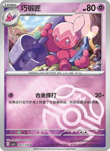 CSV6 – Paradox Veil Set List – Simplified Chinese Pokemon – PokiPair Store 176