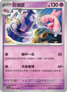 CSV6 – Paradox Veil Set List – Simplified Chinese Pokemon – PokiPair Store 177