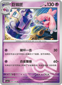 CSV6 – Paradox Veil Set List – Simplified Chinese Pokemon – PokiPair Store 178