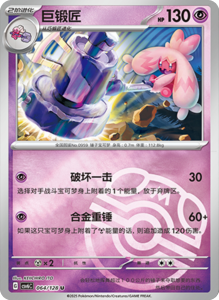 CSV6 – Paradox Veil Set List – Simplified Chinese Pokemon – PokiPair Store 179