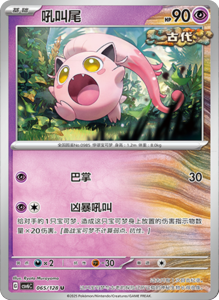 CSV6 – Paradox Veil Set List – Simplified Chinese Pokemon – PokiPair Store 180