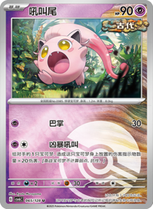 CSV6 – Paradox Veil Set List – Simplified Chinese Pokemon – PokiPair Store 181