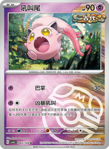 CSV6 – Paradox Veil Set List – Simplified Chinese Pokemon – PokiPair Store 182