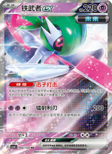 CSV6 – Paradox Veil Set List – Simplified Chinese Pokemon – PokiPair Store 183