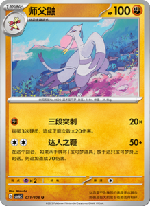 CSV6 – Paradox Veil Set List – Simplified Chinese Pokemon – PokiPair Store 196
