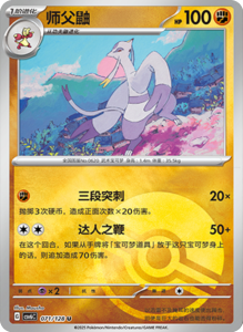 CSV6 – Paradox Veil Set List – Simplified Chinese Pokemon – PokiPair Store 197