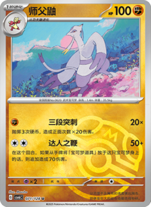 CSV6 – Paradox Veil Set List – Simplified Chinese Pokemon – PokiPair Store 198