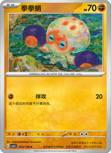 CSV6 – Paradox Veil Set List – Simplified Chinese Pokemon – PokiPair Store 202