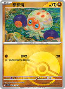 CSV6 – Paradox Veil Set List – Simplified Chinese Pokemon – PokiPair Store 203