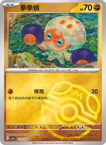 CSV6 – Paradox Veil Set List – Simplified Chinese Pokemon – PokiPair Store 204