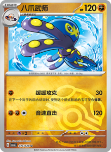CSV6 – Paradox Veil Set List – Simplified Chinese Pokemon – PokiPair Store 207
