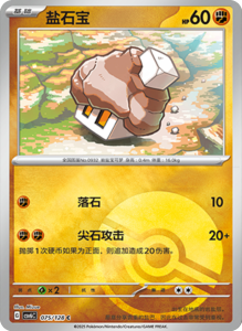 CSV6 – Paradox Veil Set List – Simplified Chinese Pokemon – PokiPair Store 209