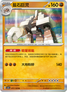 CSV6 – Paradox Veil Set List – Simplified Chinese Pokemon – PokiPair Store 214
