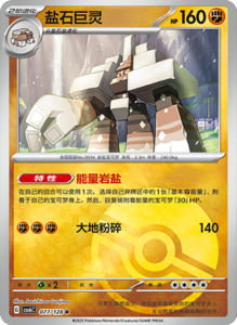 CSV6 – Paradox Veil Set List – Simplified Chinese Pokemon – PokiPair Store 215