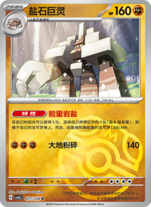 CSV6 – Paradox Veil Set List – Simplified Chinese Pokemon – PokiPair Store 216