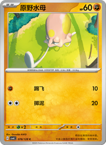 CSV6 – Paradox Veil Set List – Simplified Chinese Pokemon – PokiPair Store 217